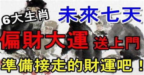 大運走偏財|【偏財運 意思】偏財運懶人包：讓你輕鬆搞懂偏財運、財星與破。